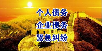 峨眉山要账公司
